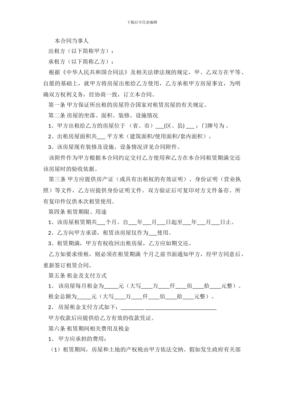 河北石家庄租房的合同范本_第2页