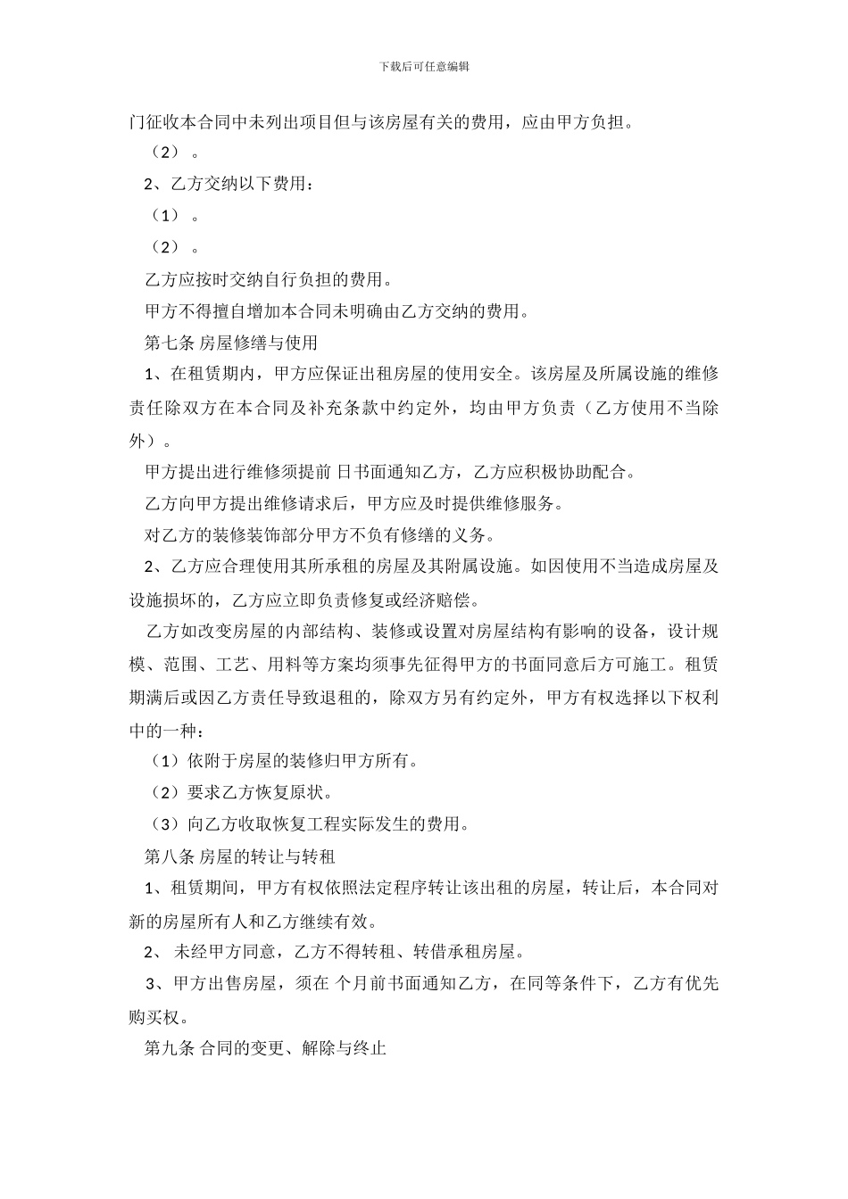 河北石家庄租房的合同范本_第3页