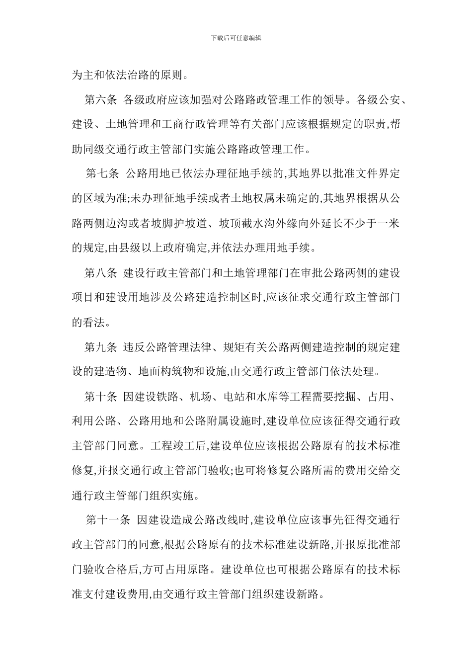 河北省路政管理规定办法_第2页