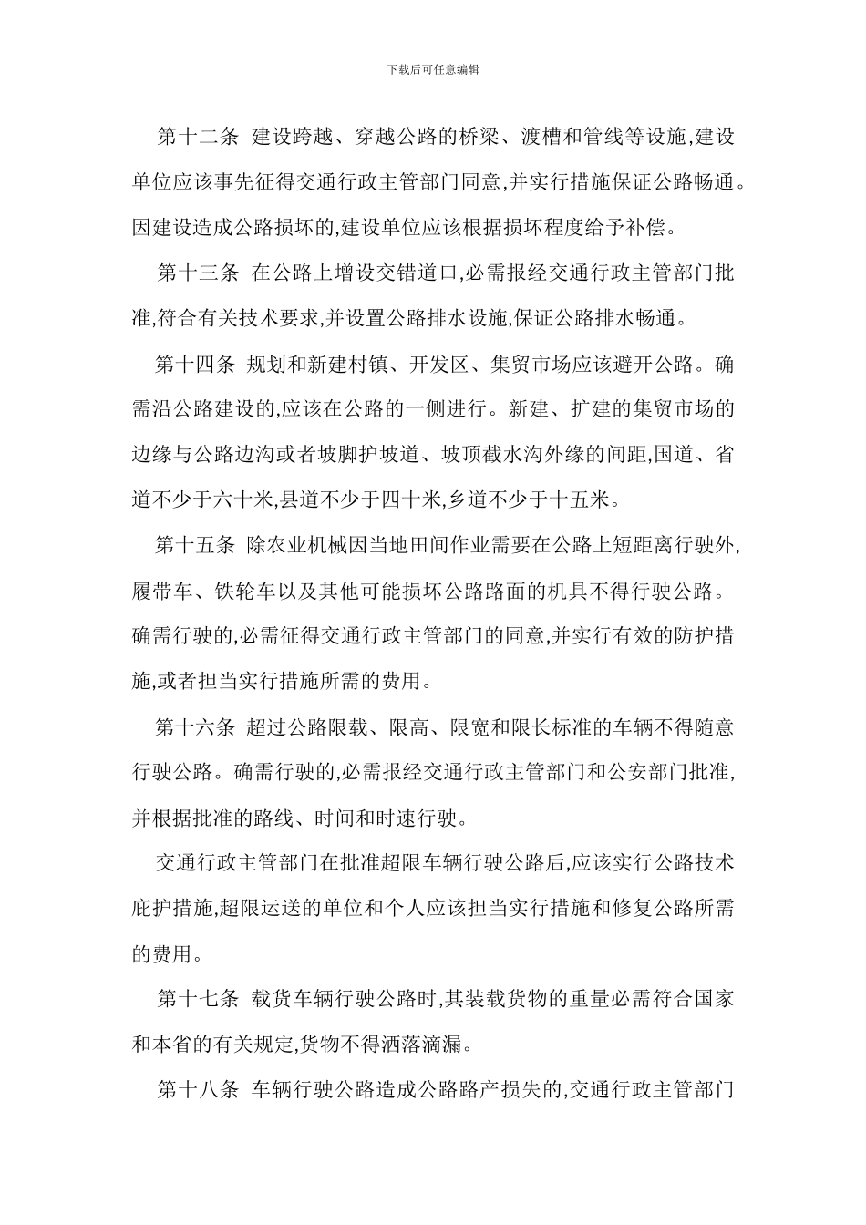 河北省路政管理规定办法_第3页