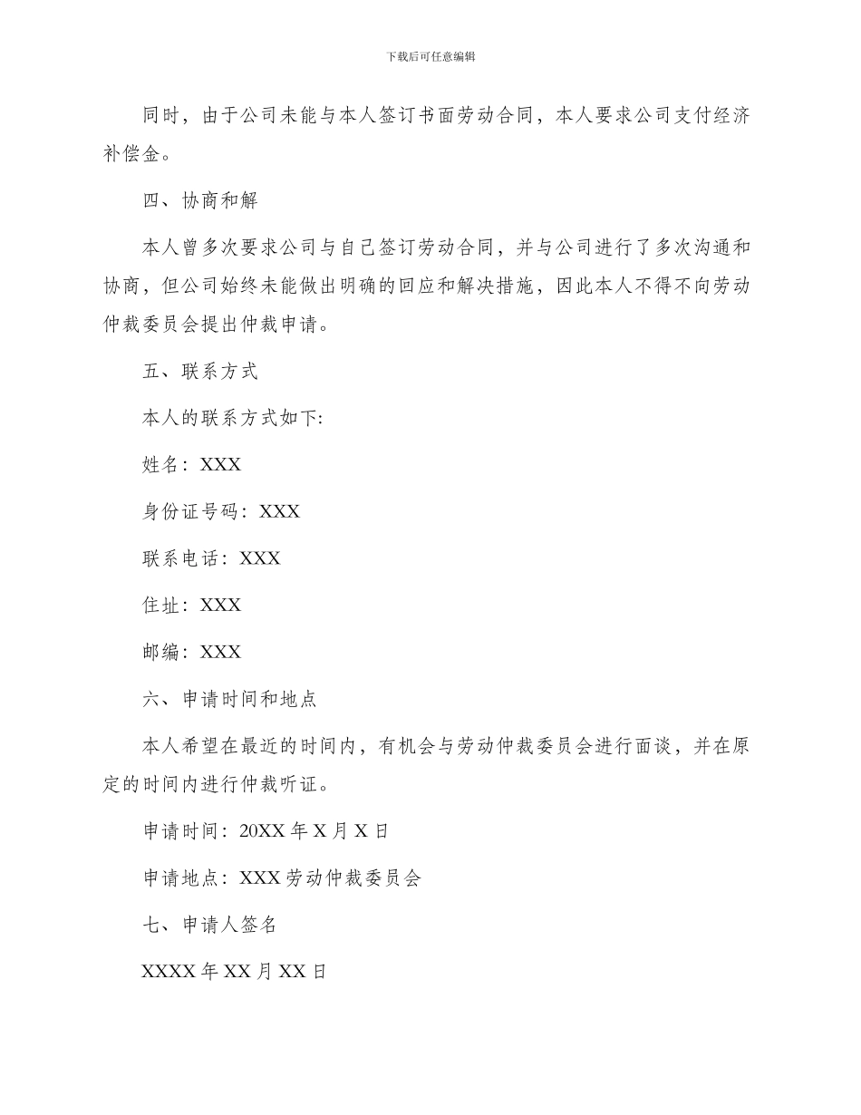 没签劳动合同劳动仲裁申请书_第2页
