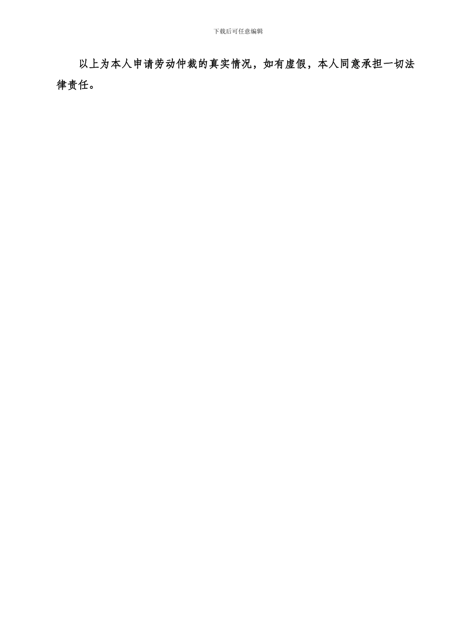 没签劳动合同劳动仲裁申请书_第3页