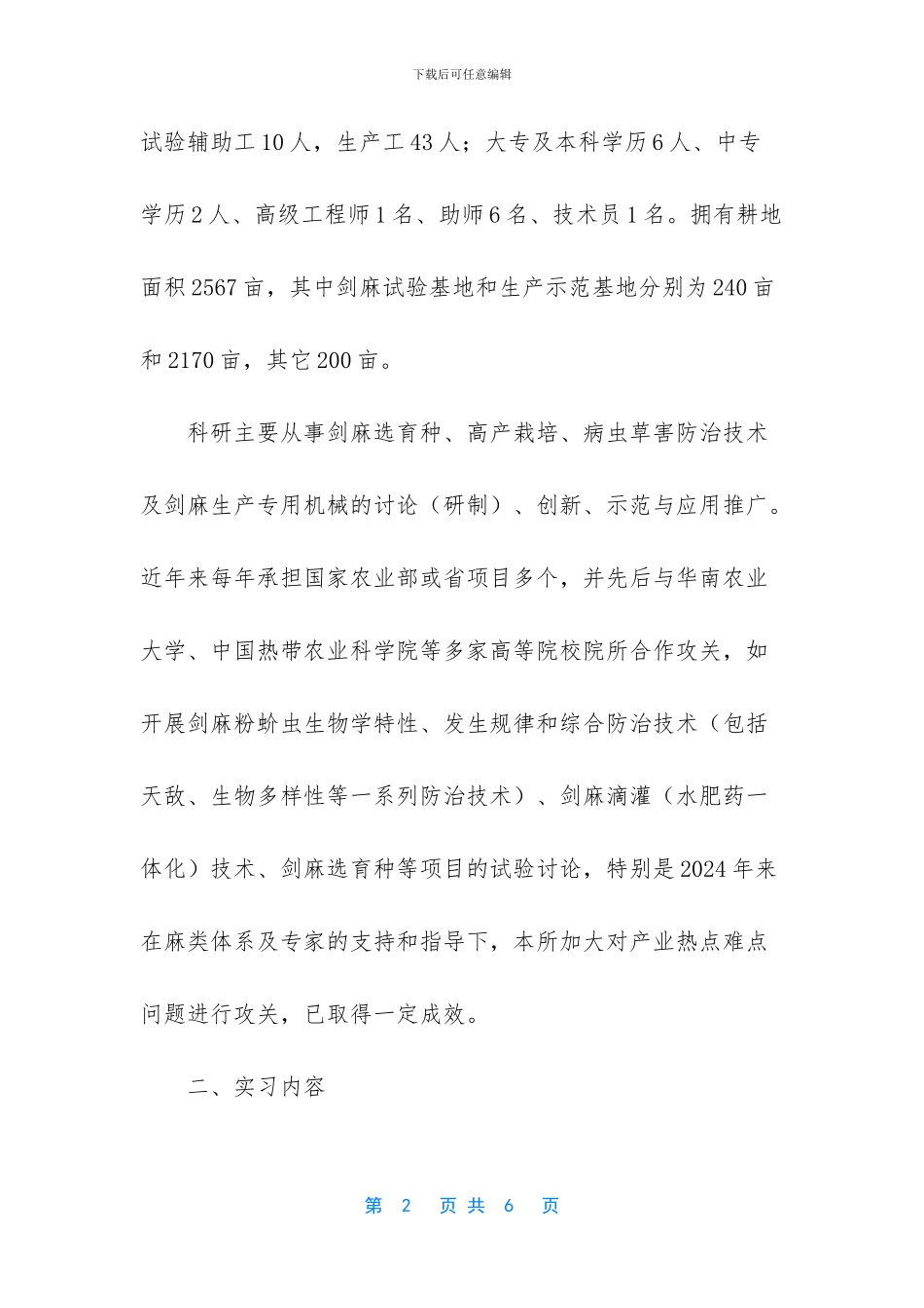 河南农业职业学院宿舍_第2页