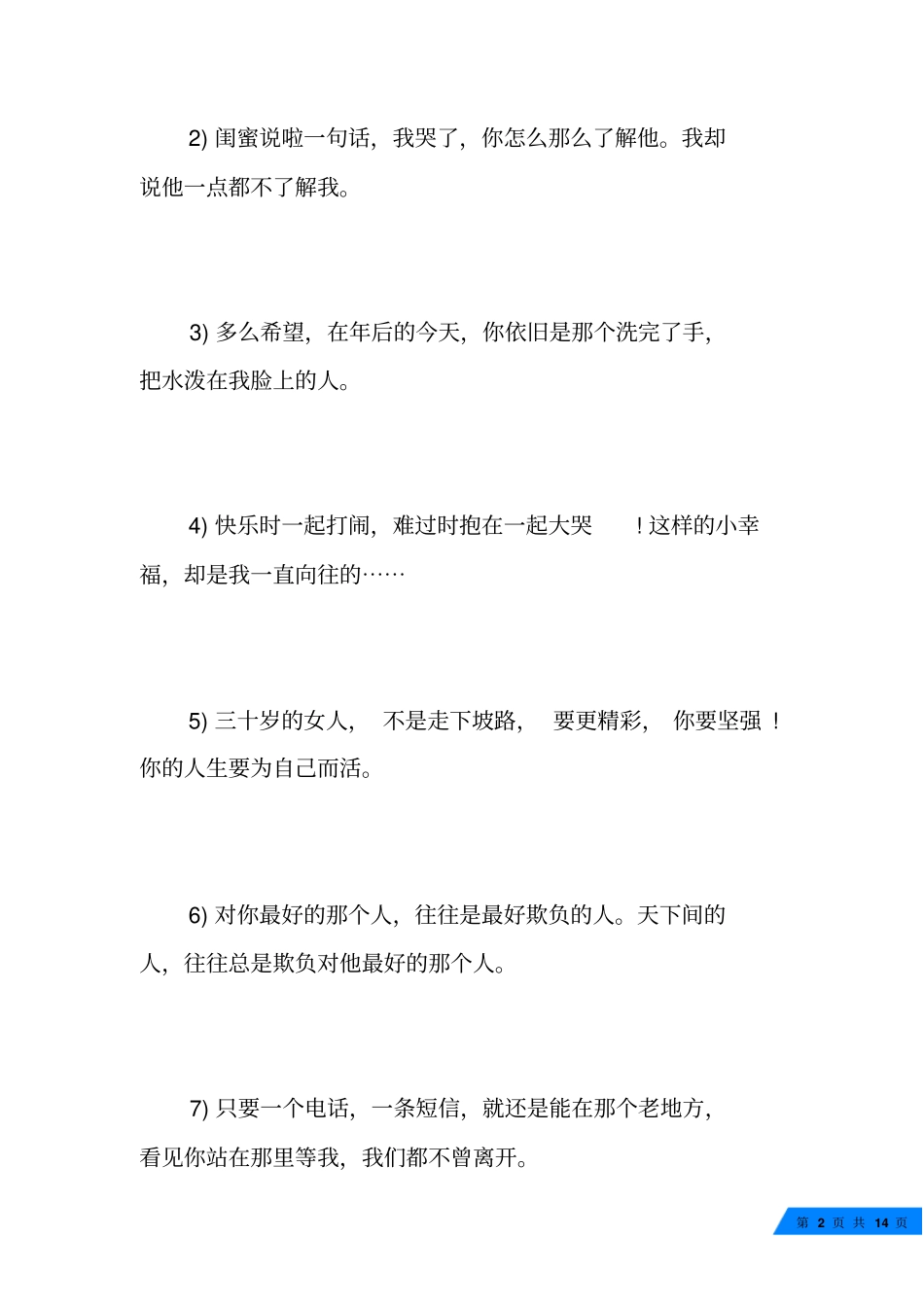 闺蜜之间暖心情感语录闺蜜之间暖心的话简短_第2页