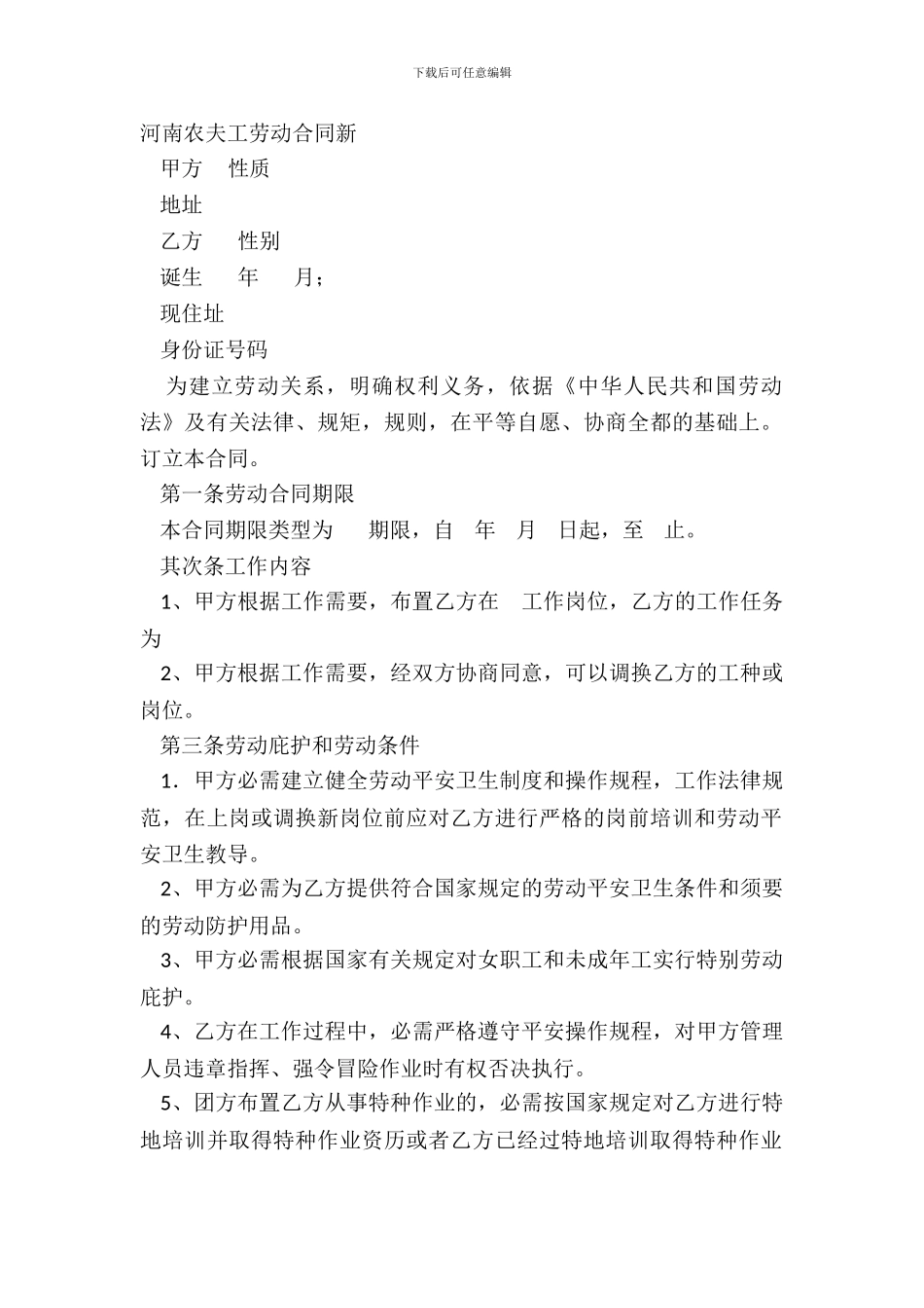 河南农民工劳动合同新_第2页