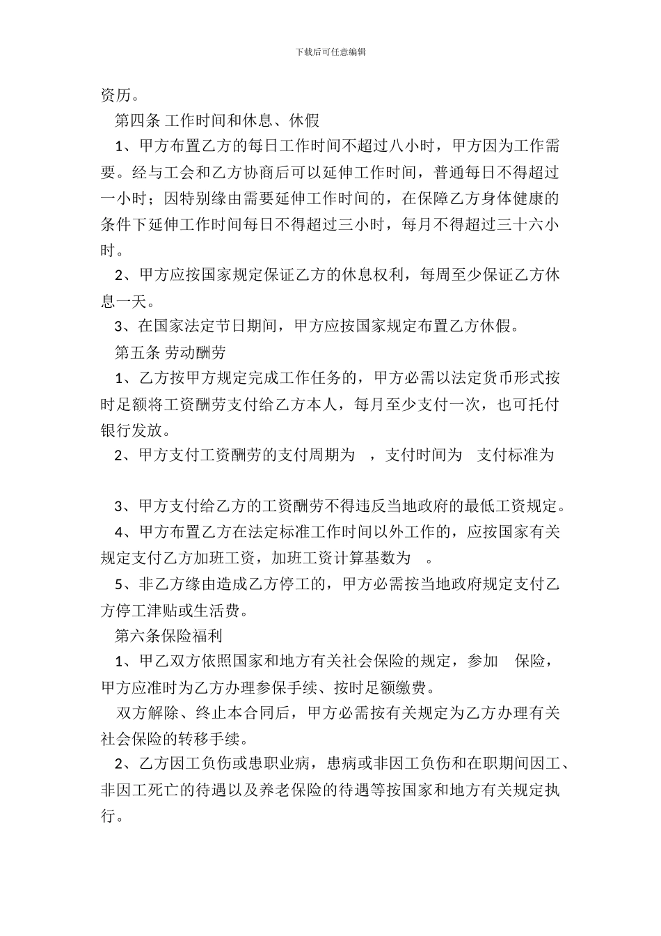 河南农民工劳动合同新_第3页