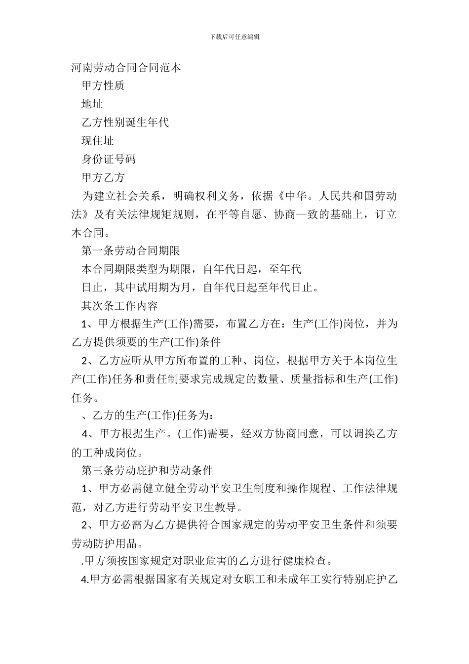 河南劳动合同合同范本_第2页