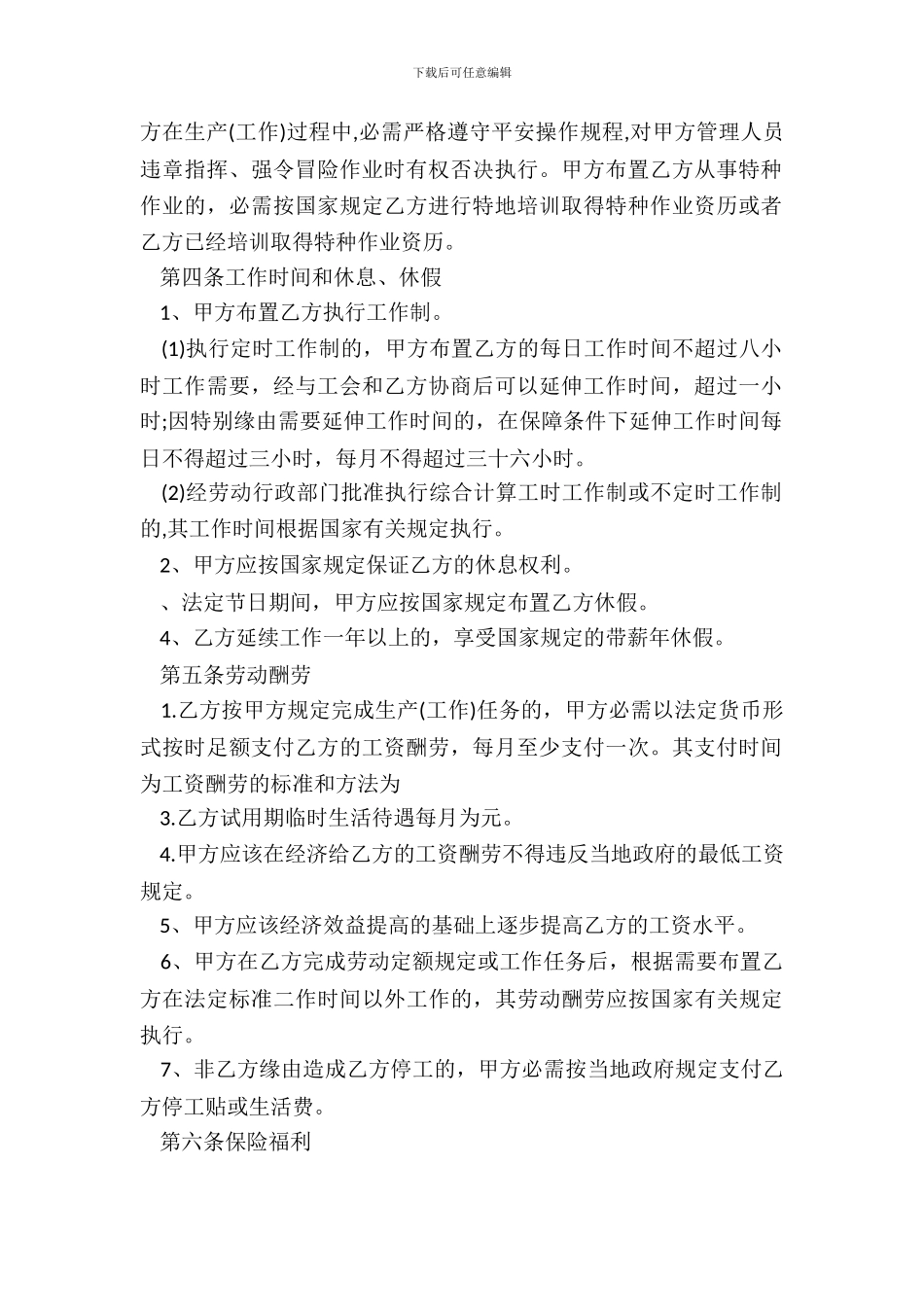 河南劳动合同合同范本_第3页