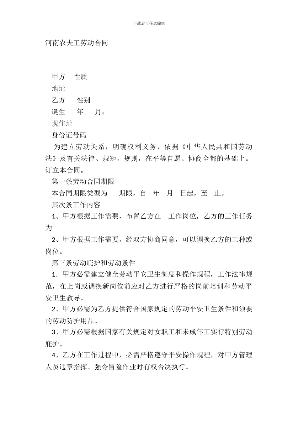 河南农民工劳动合同_第2页