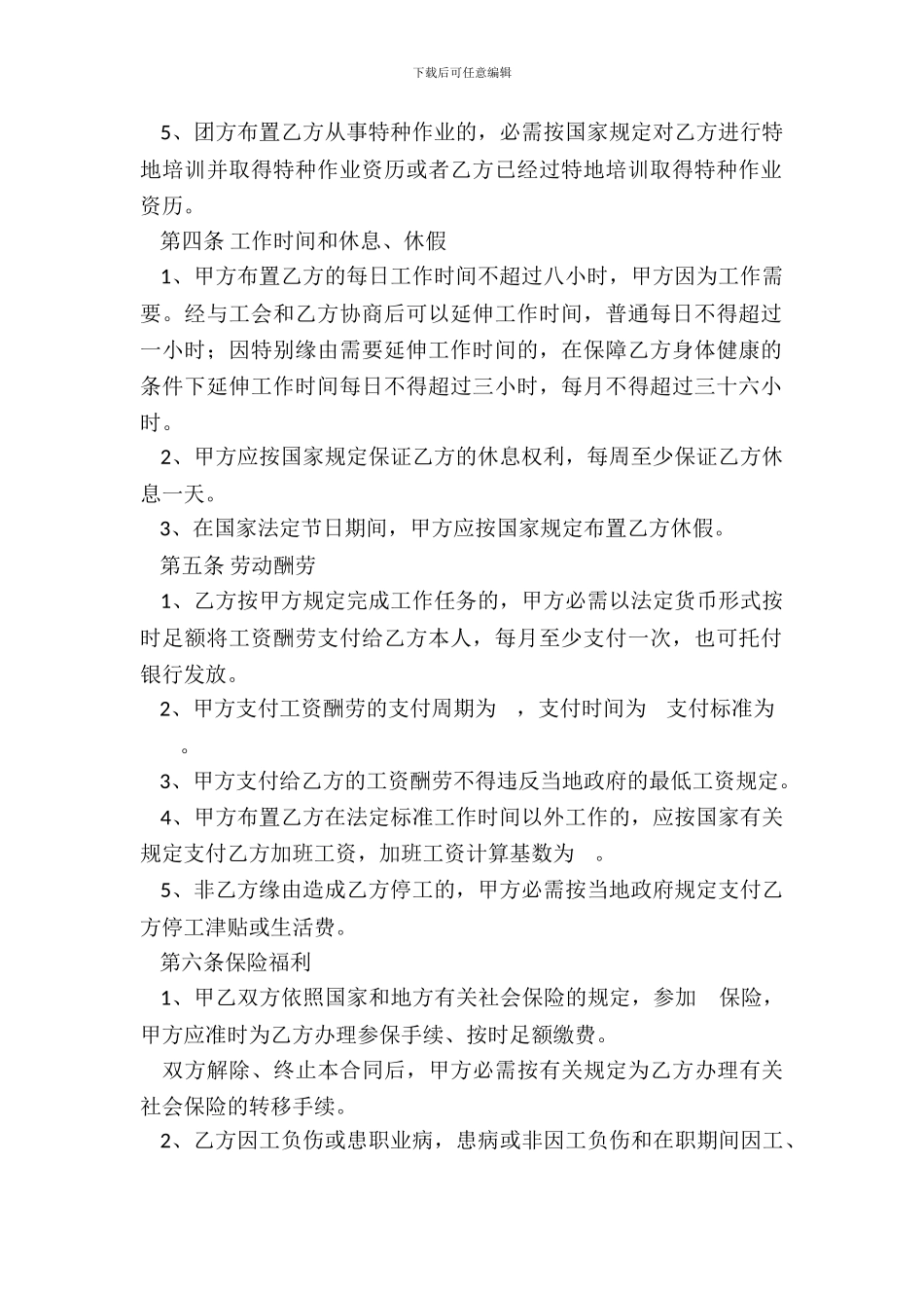 河南农民工劳动合同_第3页