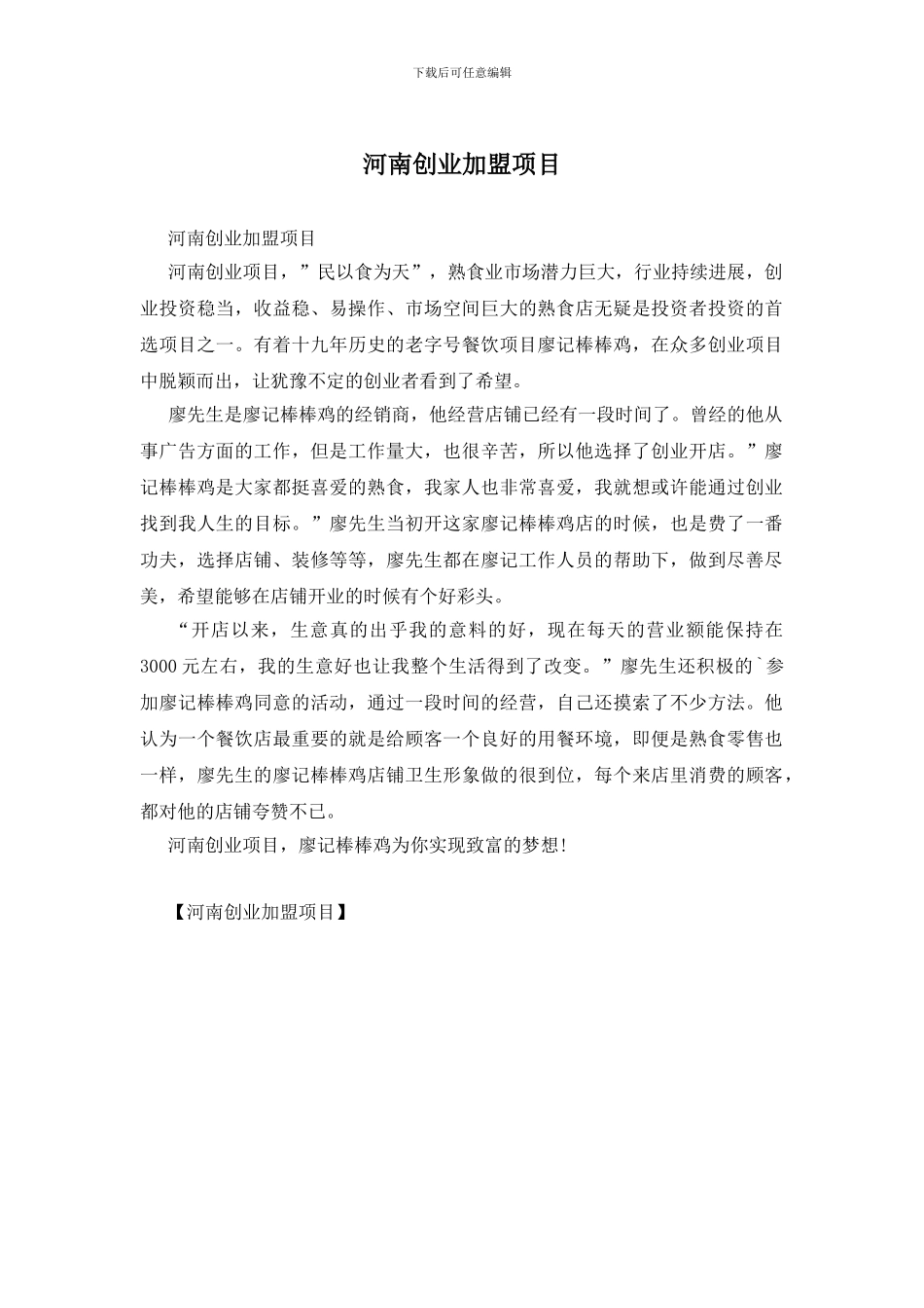 河南创业加盟项目_第1页
