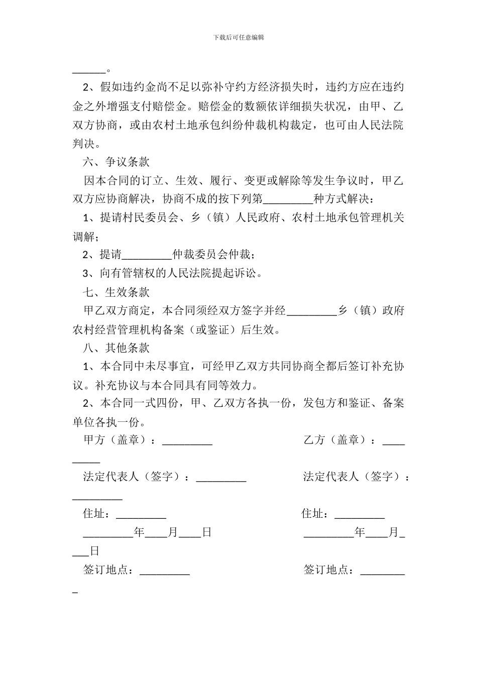 河南省农村土地承包经营权互换合同新_第3页