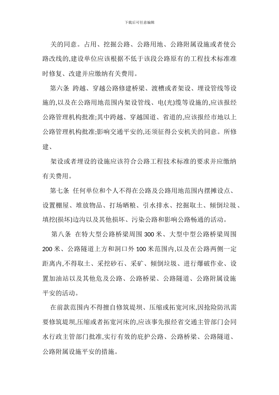 河南省公路路政管理规定办法_第2页