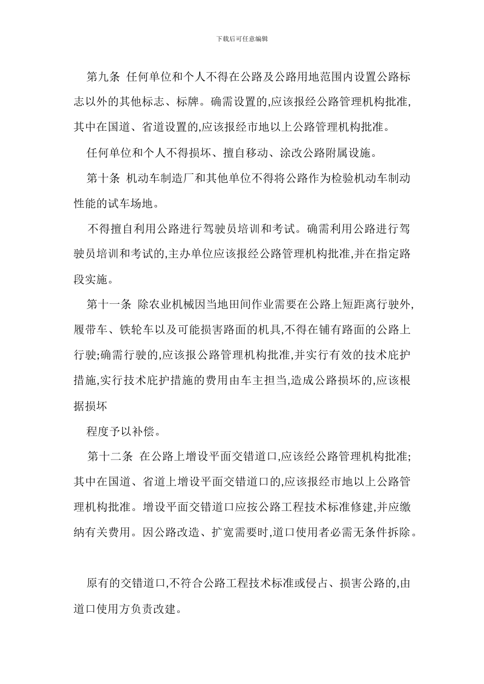 河南省公路路政管理规定办法_第3页