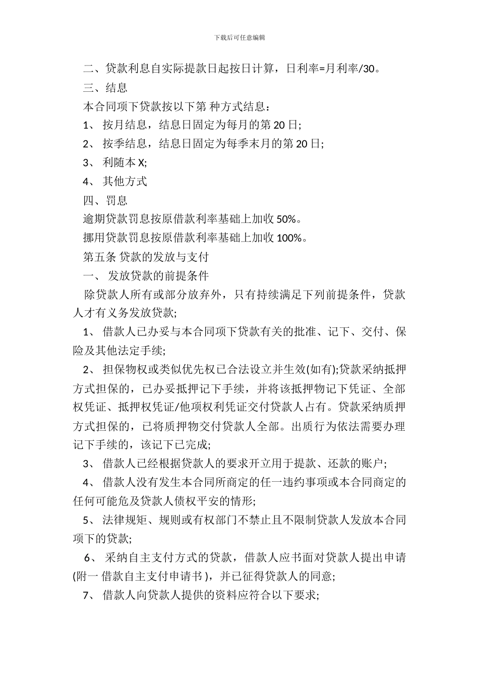 河南省个人借款合同_第3页