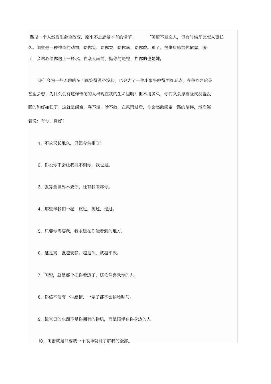 闺蜜之间的话_第1页