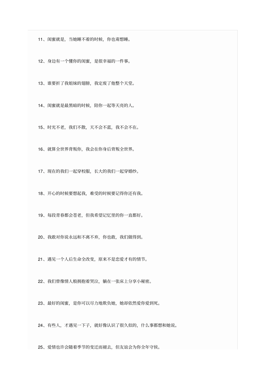 闺蜜之间的话_第2页