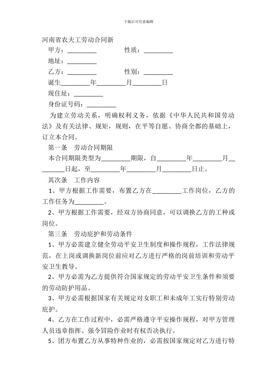 河南省农民工劳动合同新_第2页