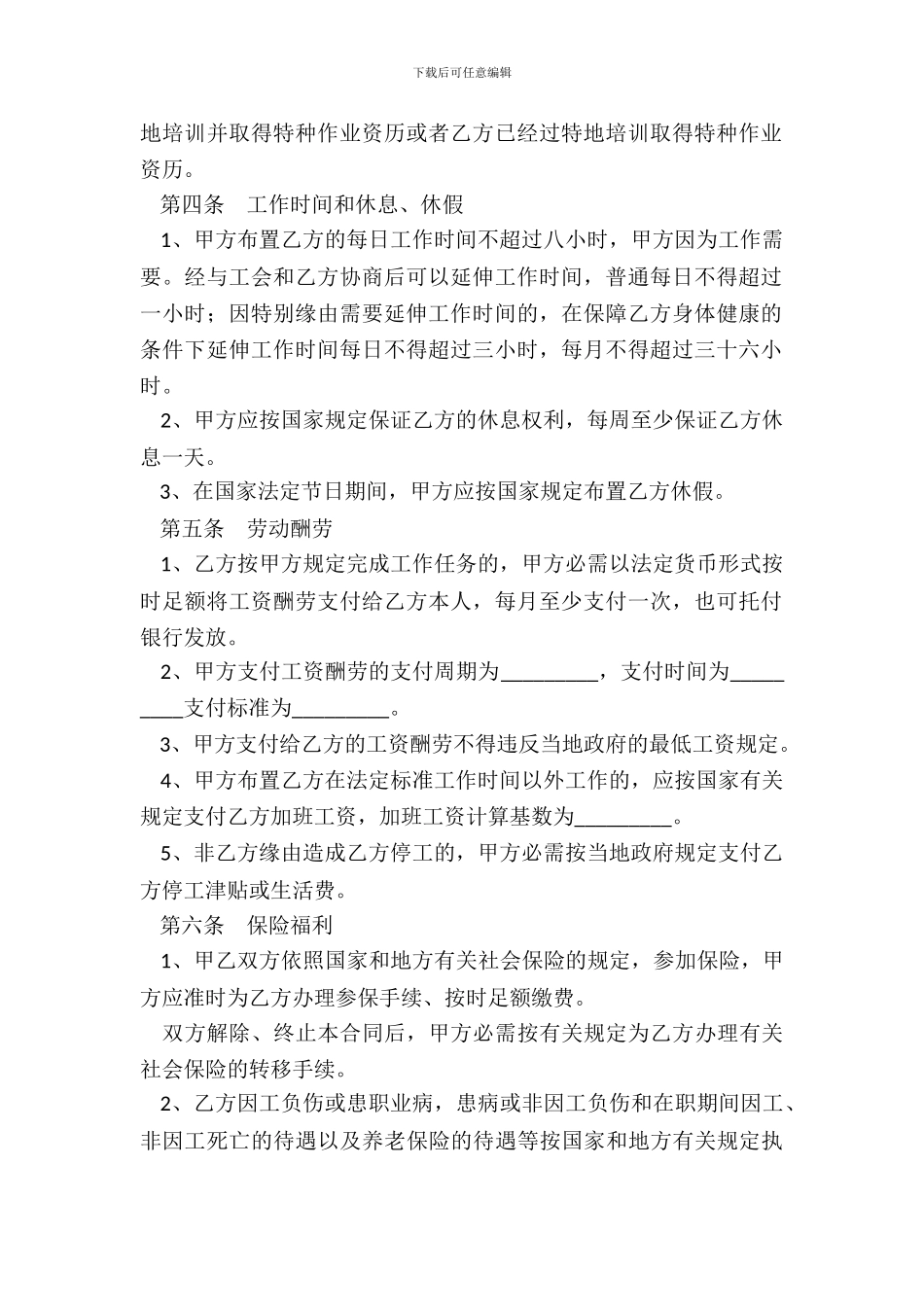河南省农民工劳动合同新_第3页