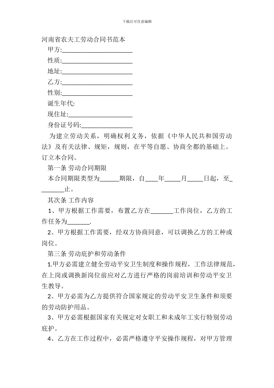河南省农民工劳动合同书范本_第2页