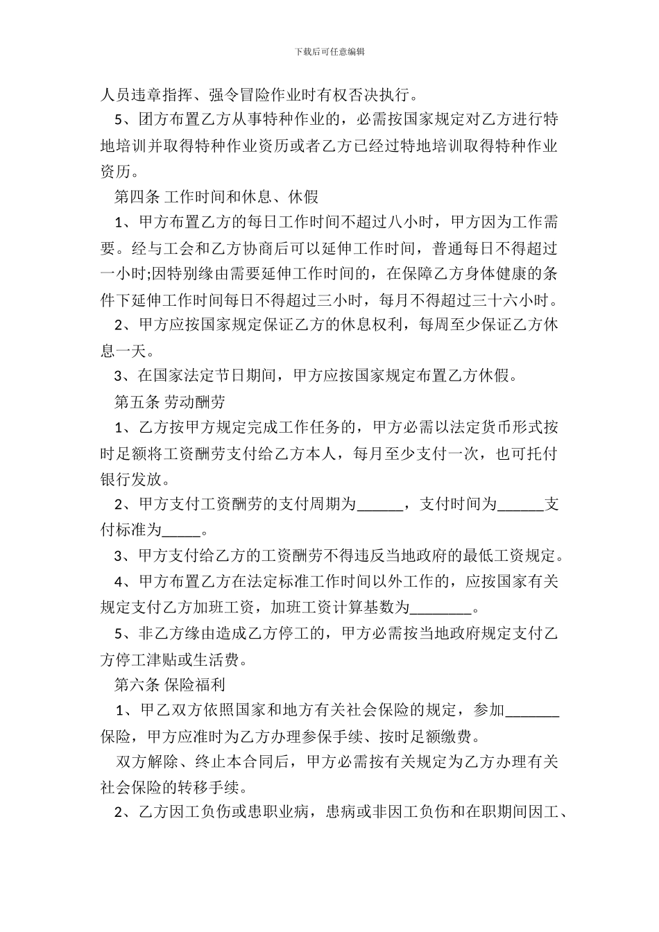 河南省农民工劳动合同书范本_第3页