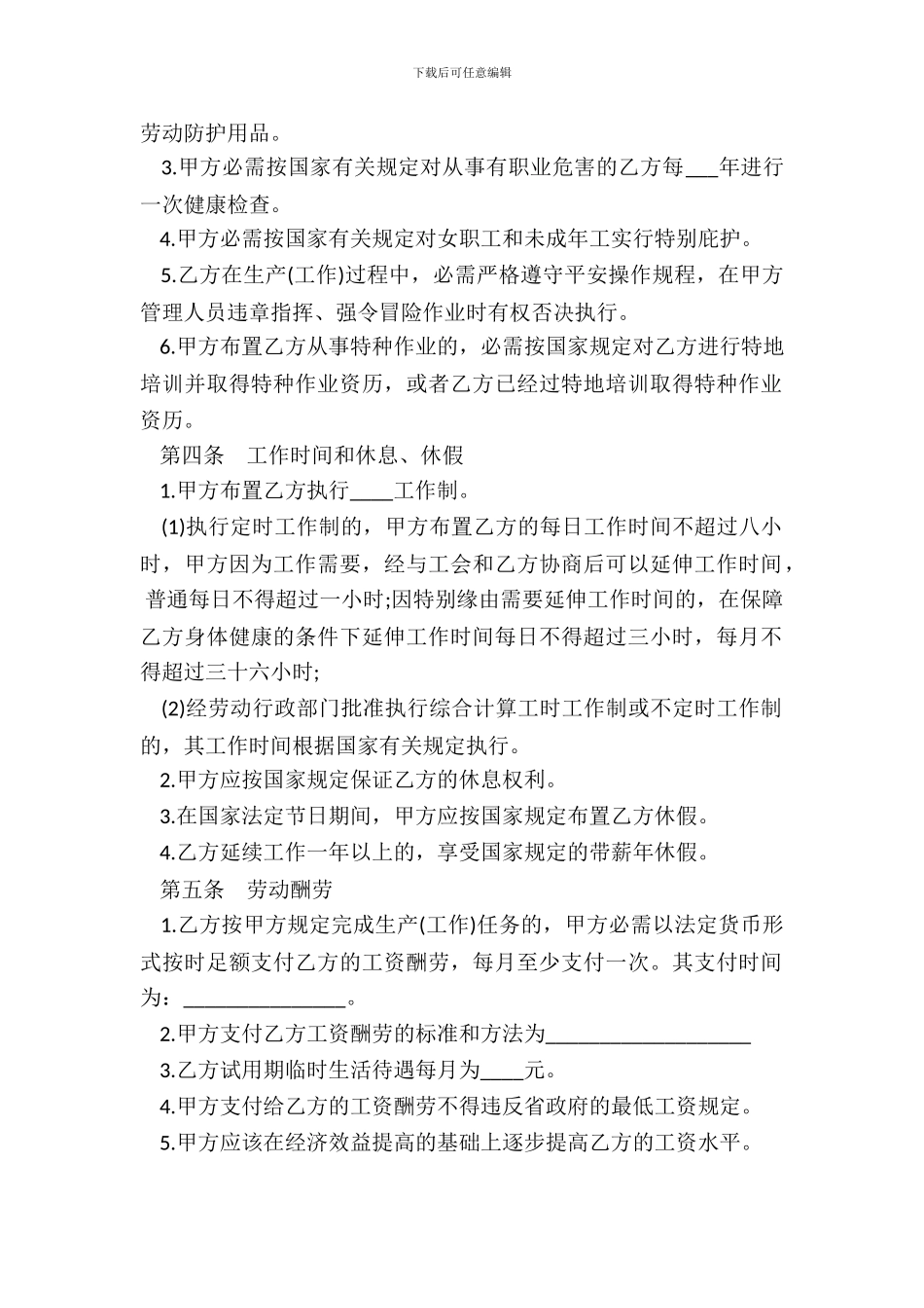 河南省劳动合同书样书_第3页