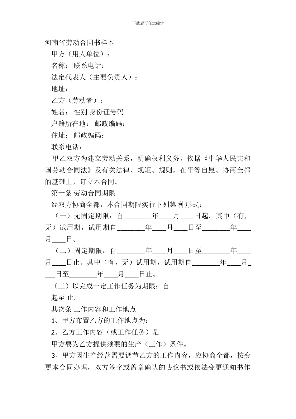 河南省劳动合同书样本_第2页