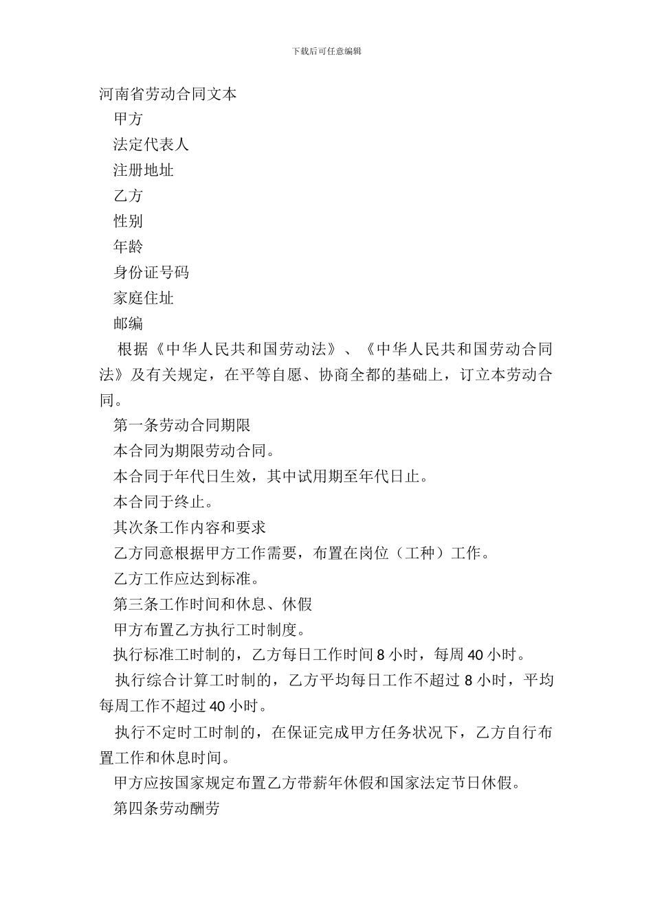 河南省劳动合同文本_第2页
