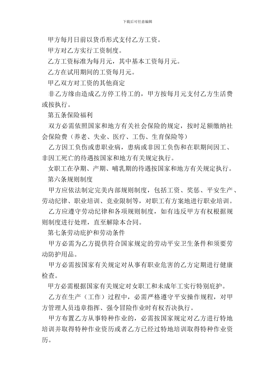 河南省劳动合同文本_第3页