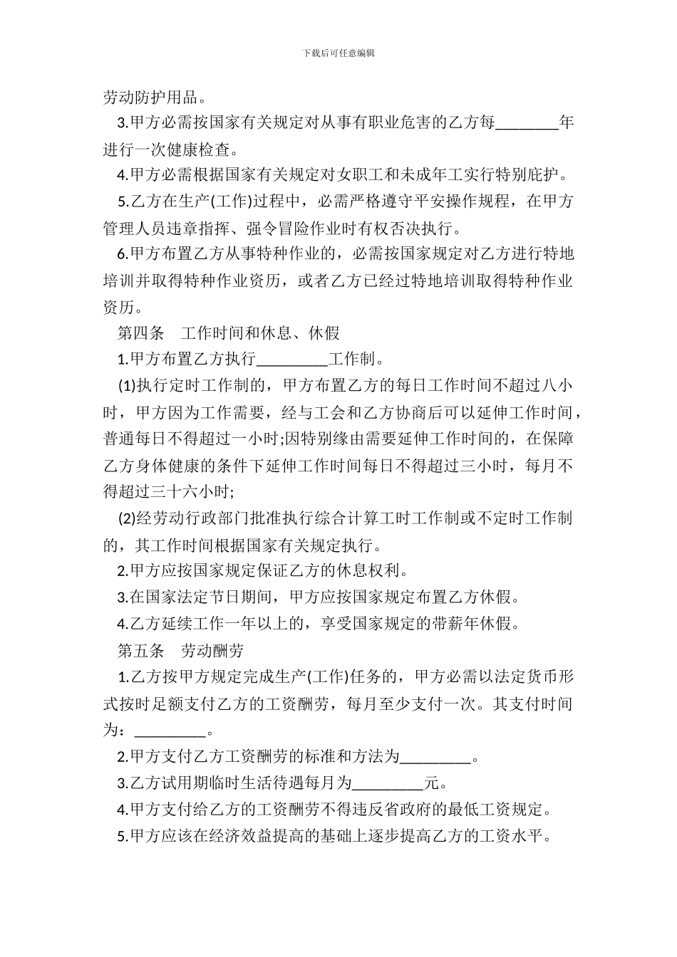 河南省劳动合同模板_第3页