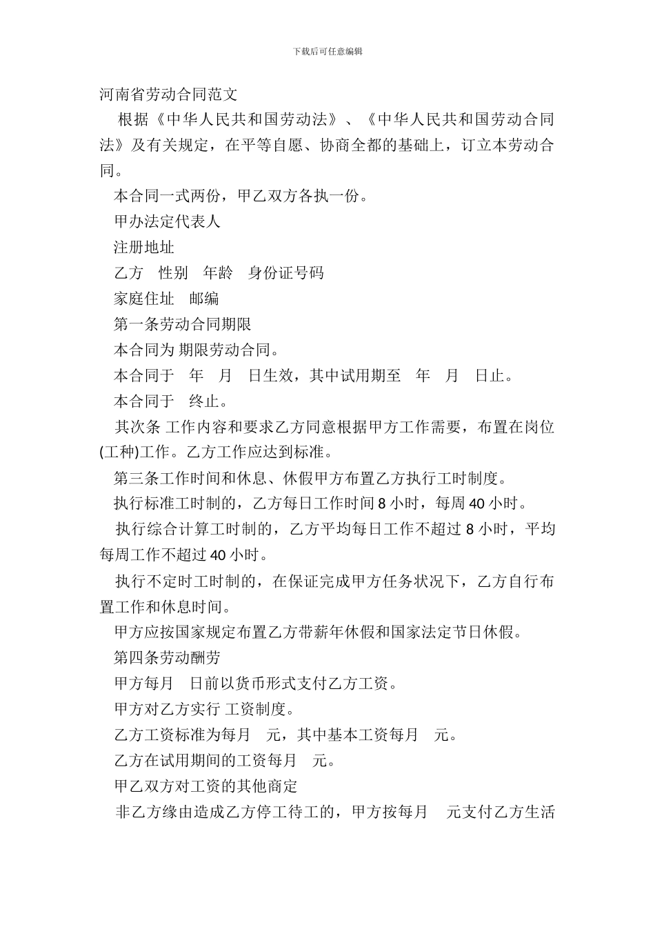 河南省劳动合同范文_第2页