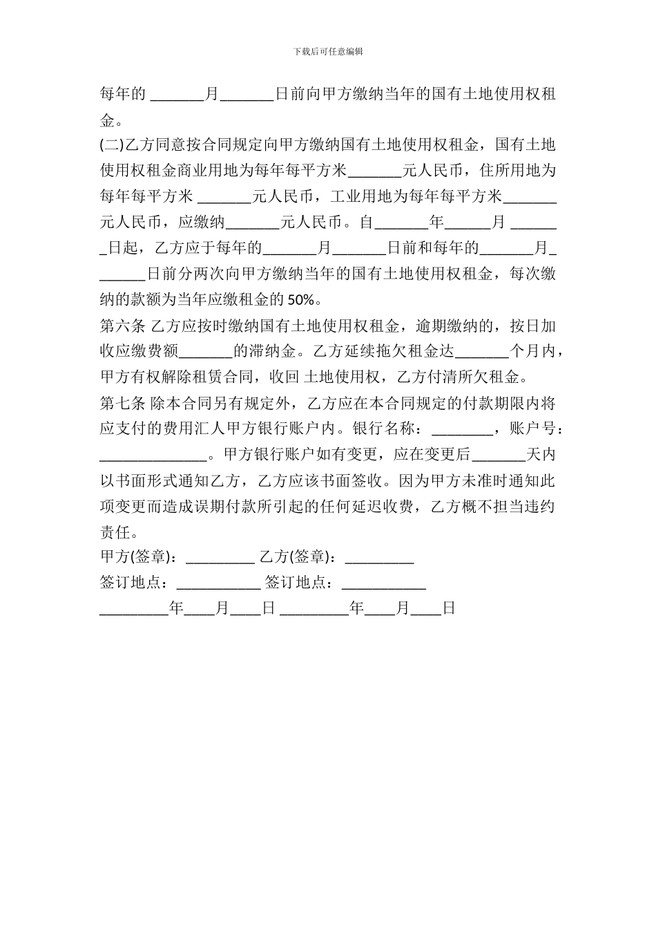 河南省国有土地出租合同范本_第3页