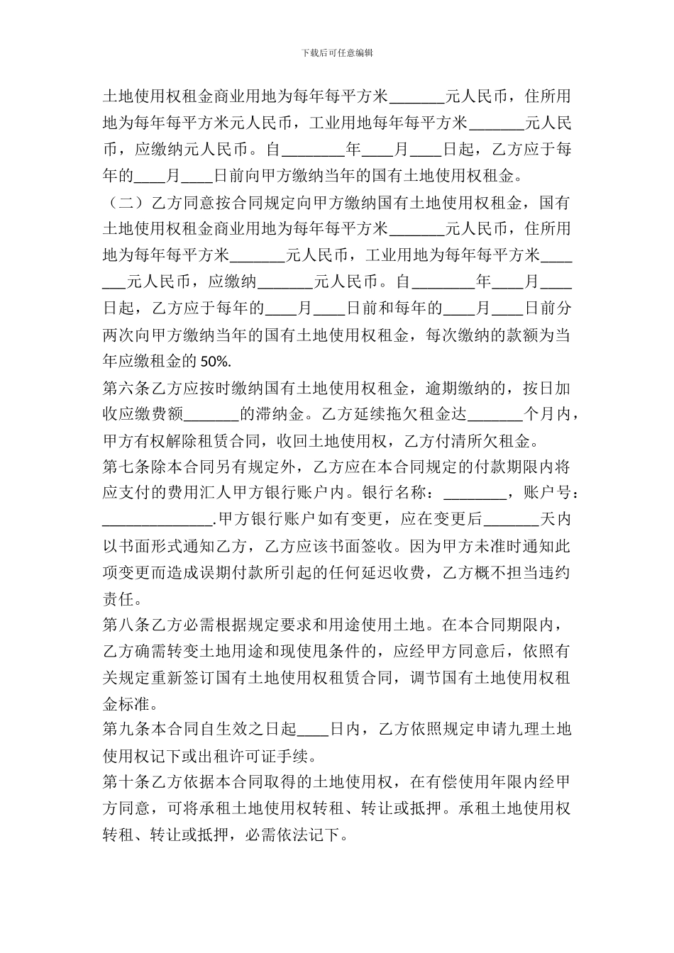 河南省国有土地租赁合同范本_第3页