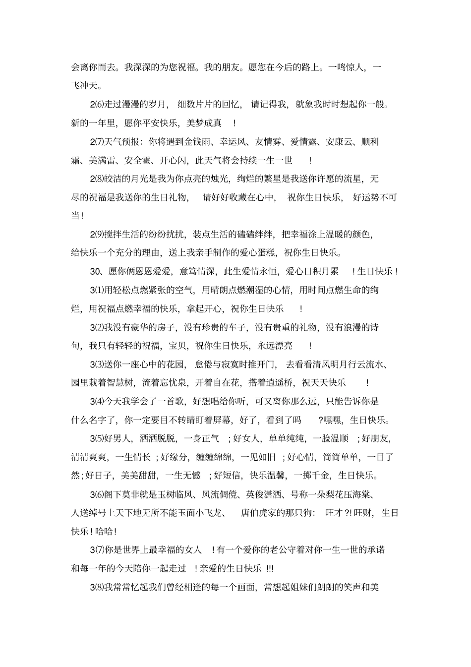 闺蜜生日简短幽默祝福短信_第3页