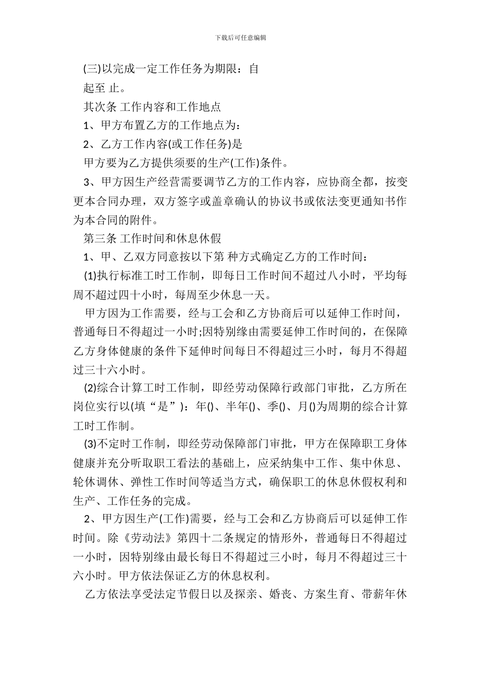 河南省新劳动合同书范本_第3页
