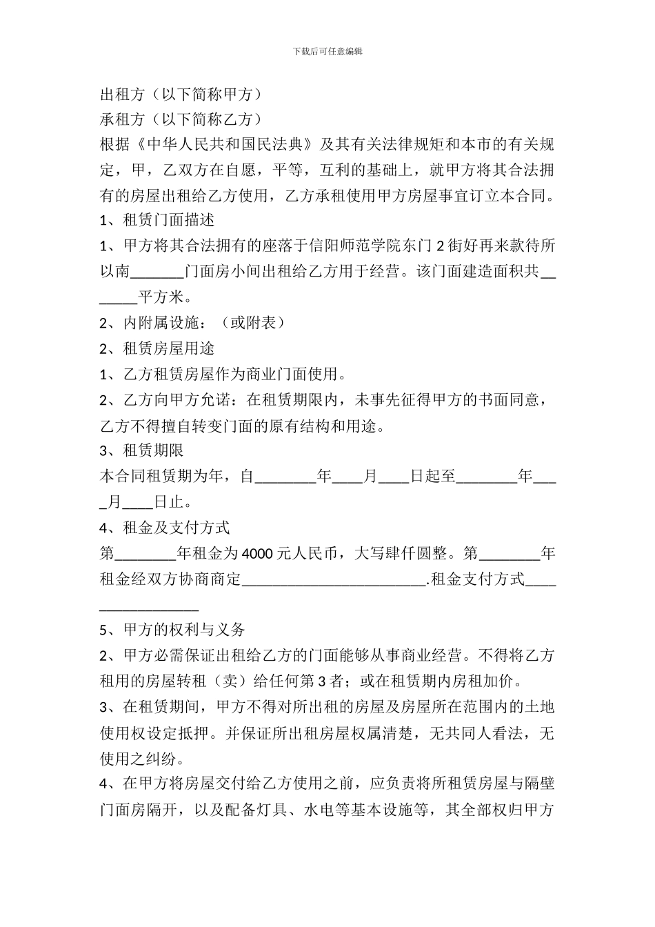 河南省房屋出租合同_第2页