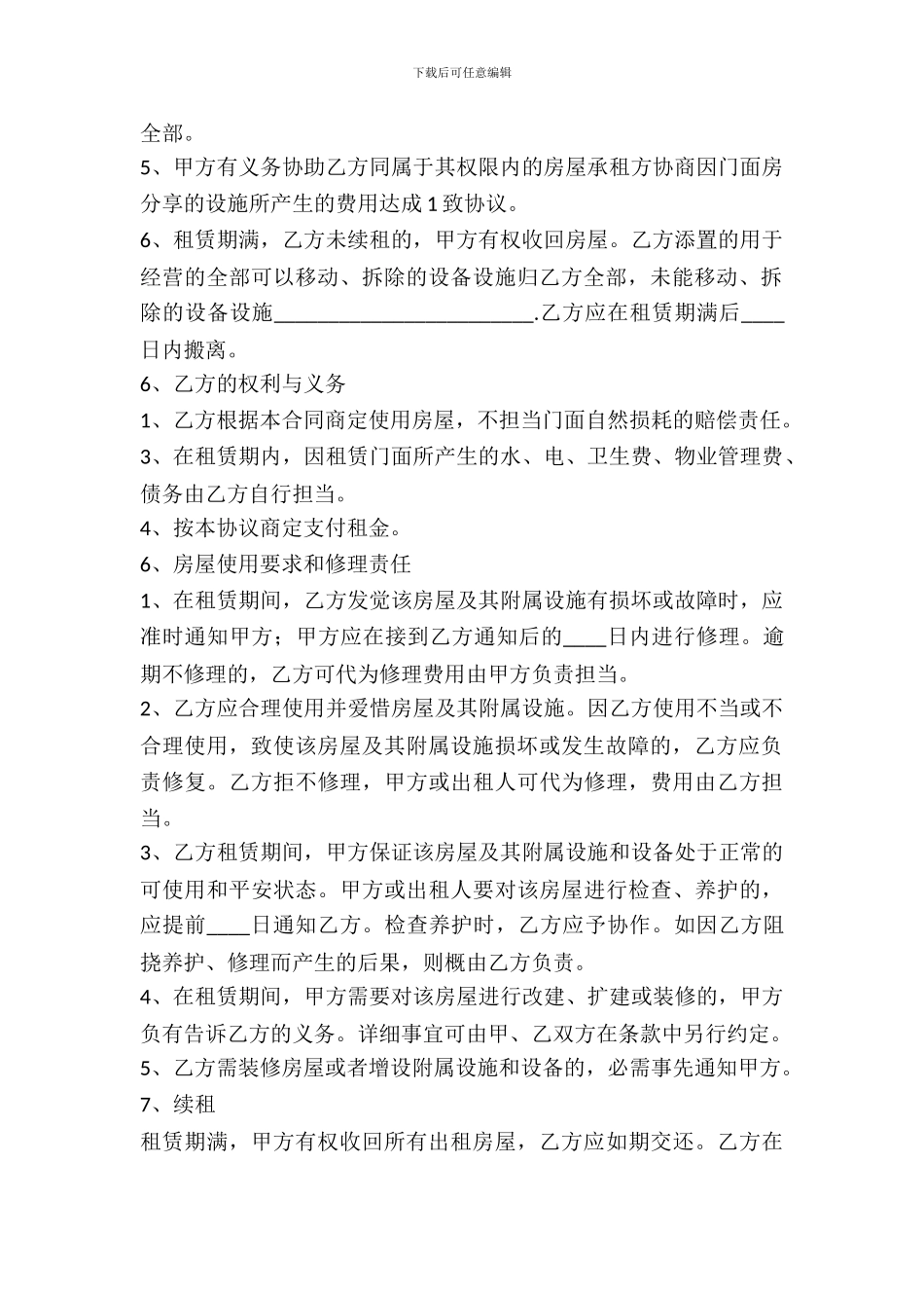 河南省房屋出租合同_第3页