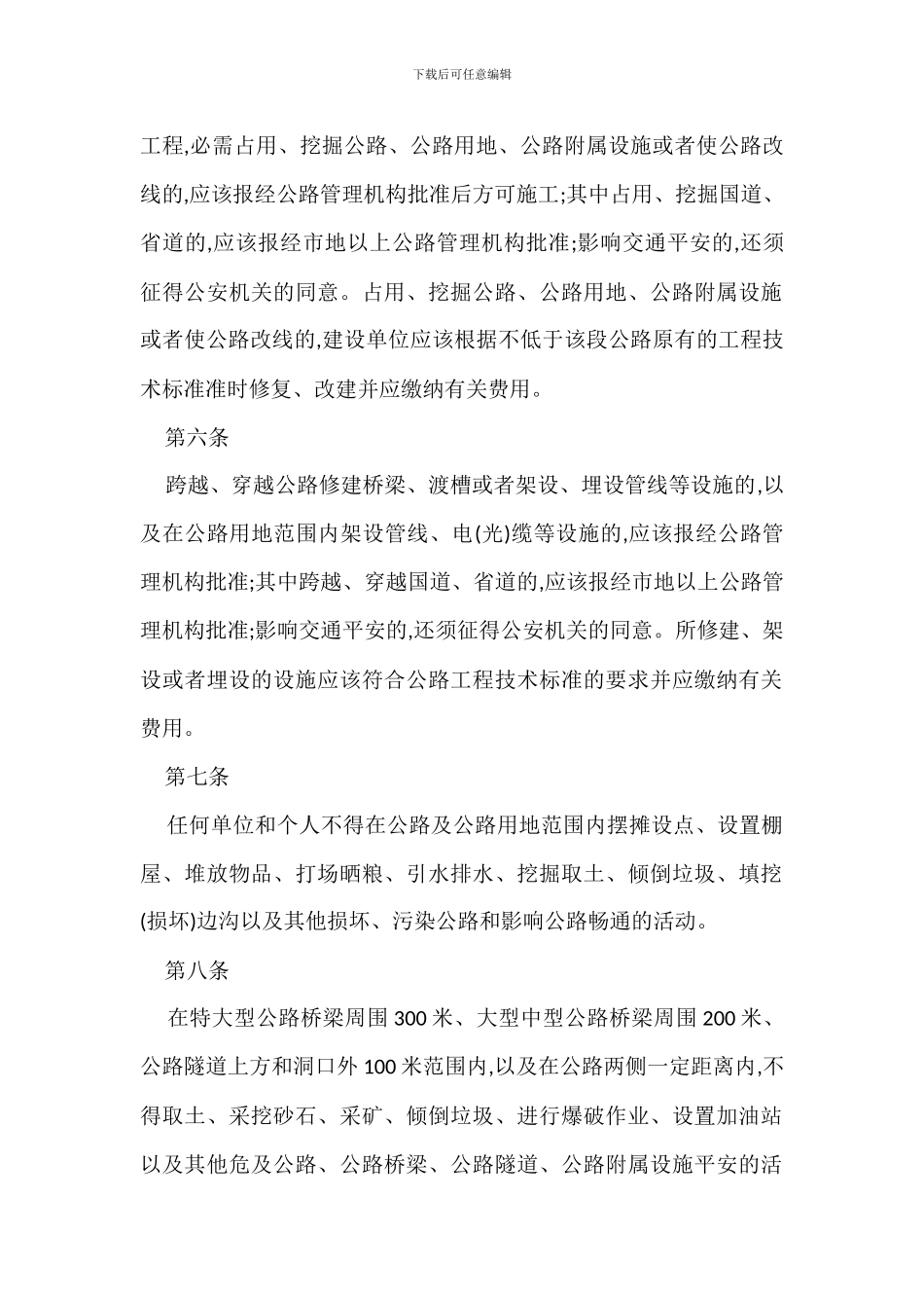 河南省路政管理规定办法_第2页