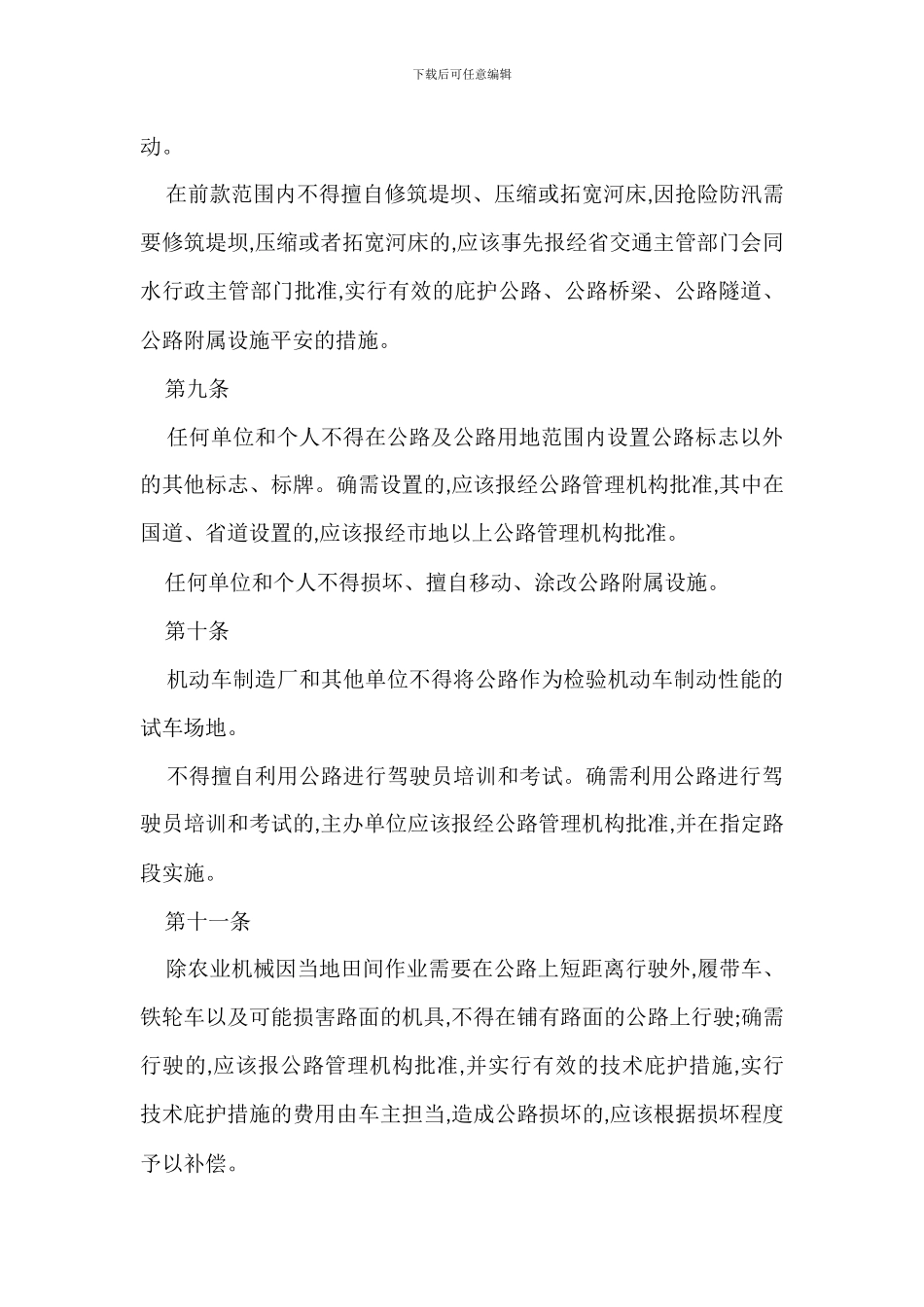 河南省路政管理规定办法_第3页