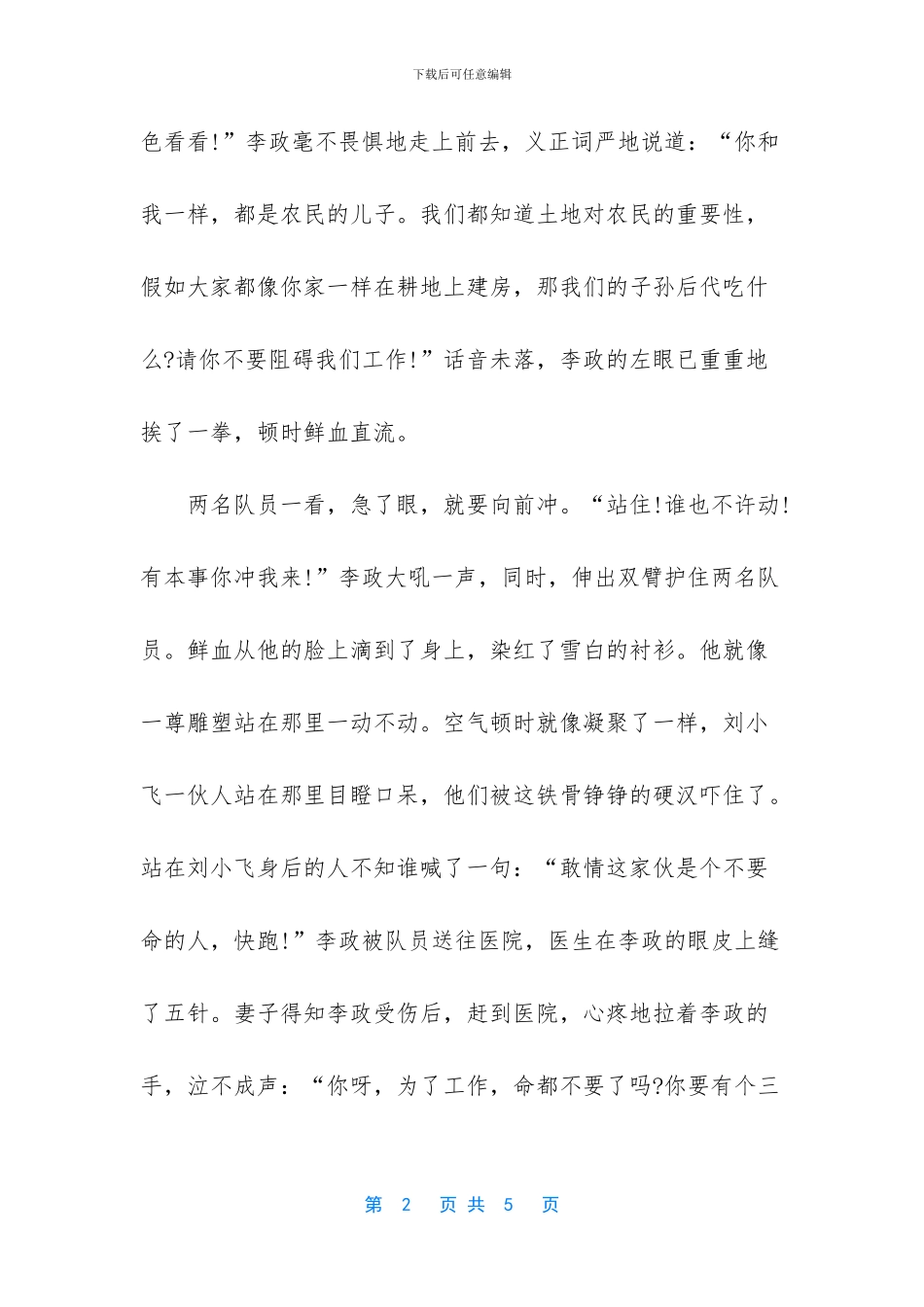 河南自然资源【“河南自然资源好故事”演讲比赛稿_第2页