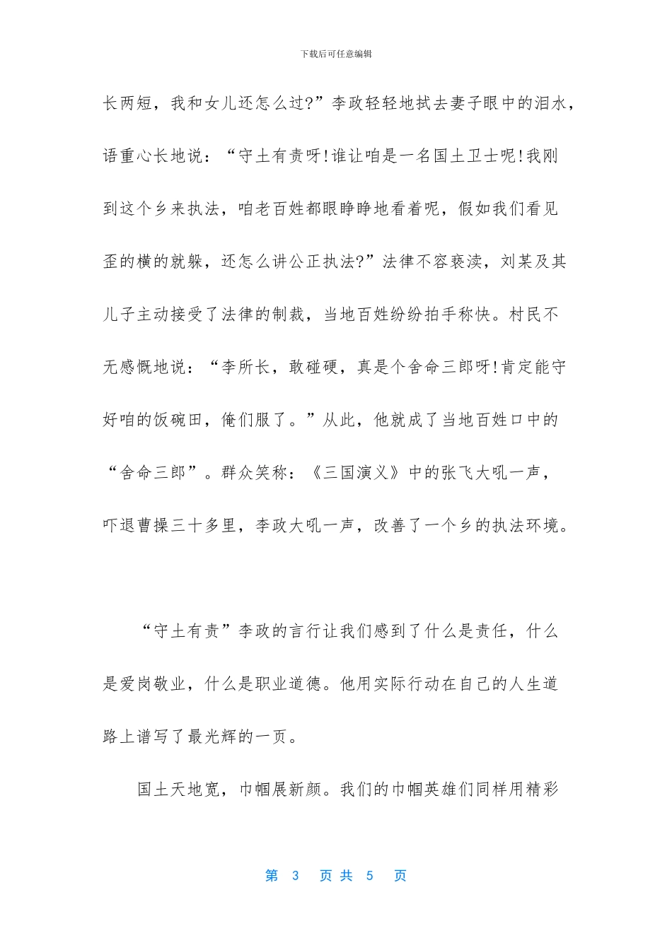 河南自然资源【“河南自然资源好故事”演讲比赛稿_第3页