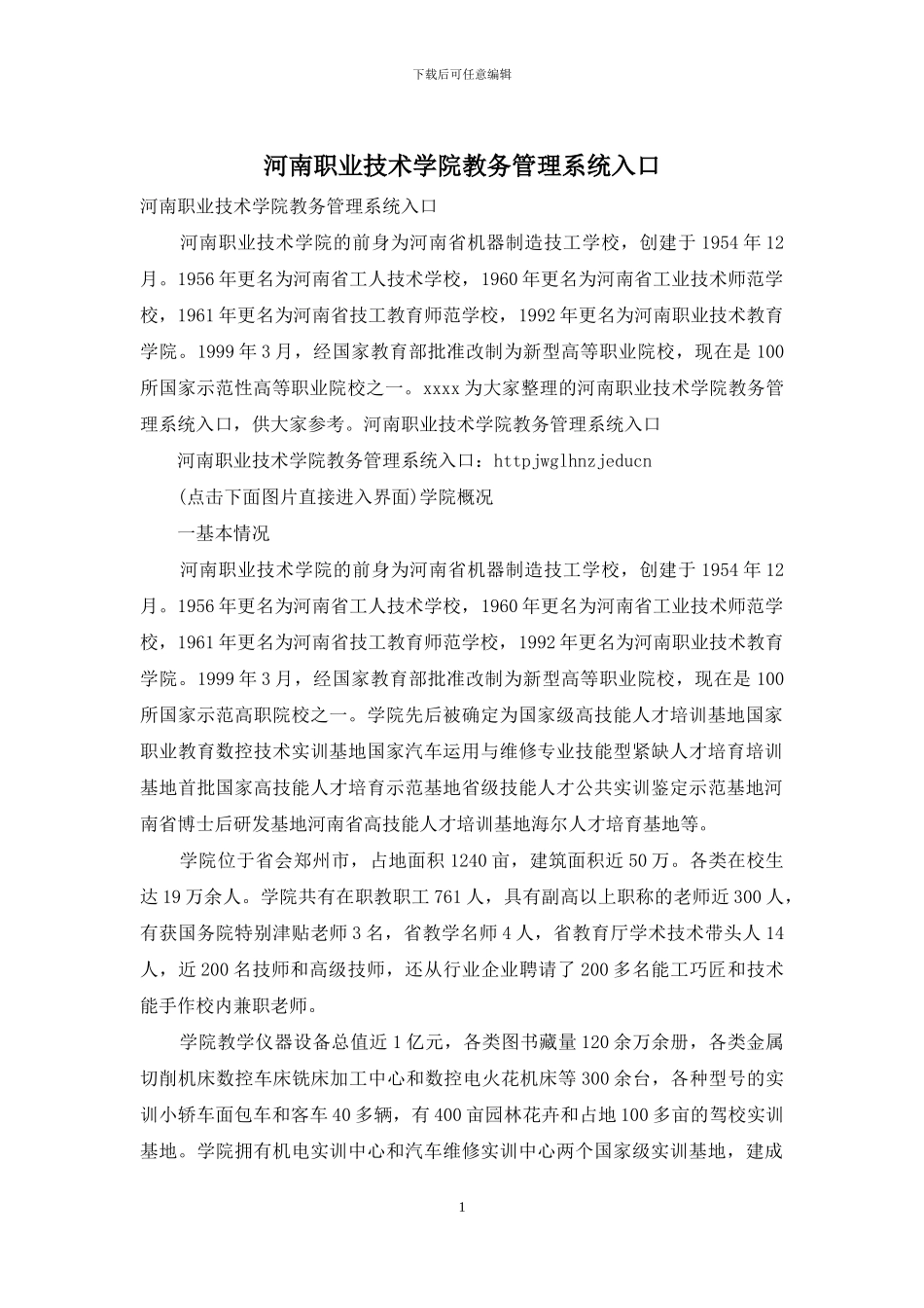 河南职业技术学院教务管理系统入口_第1页