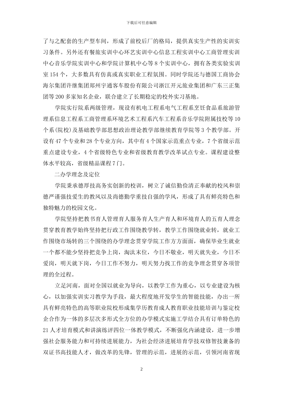 河南职业技术学院教务管理系统入口_第2页