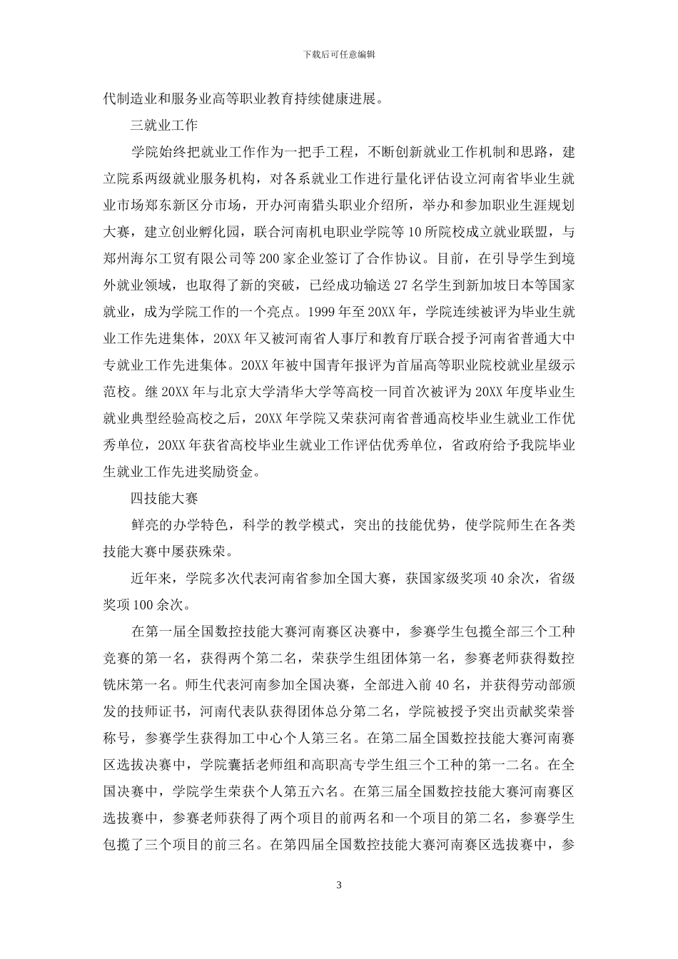 河南职业技术学院教务管理系统入口_第3页