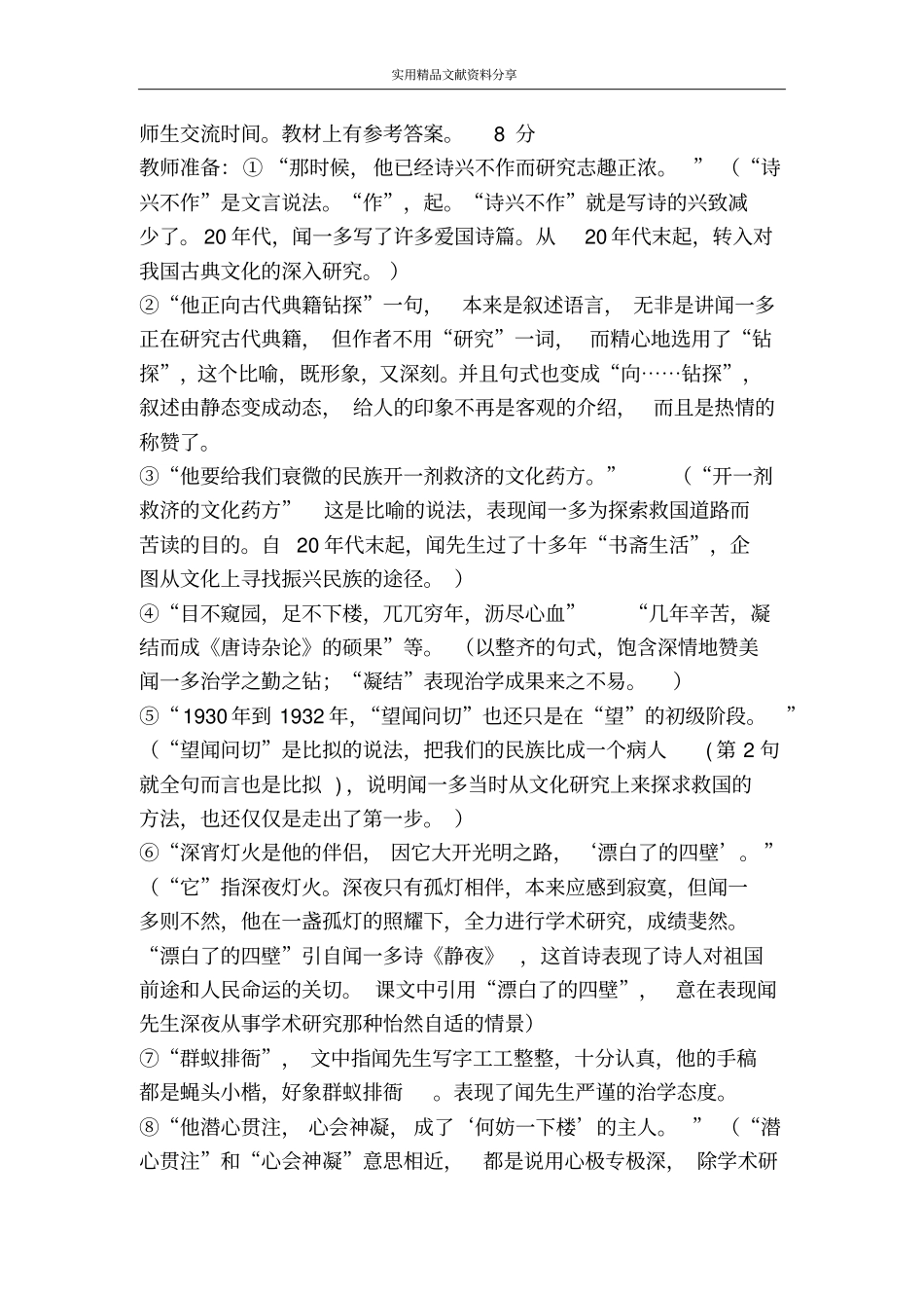 闻一多先生的说和做预计教学流程_第2页