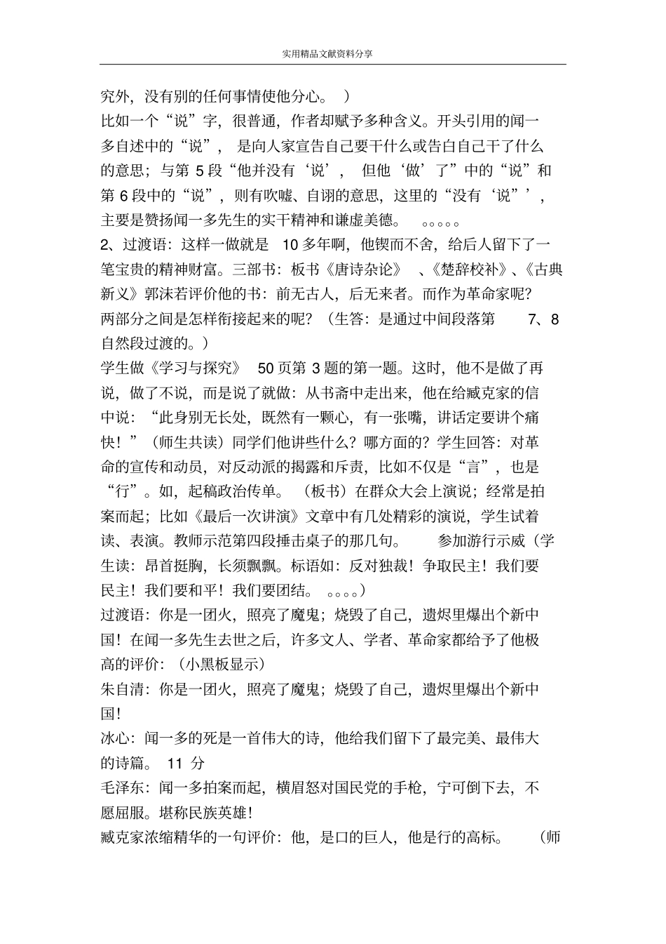 闻一多先生的说和做预计教学流程_第3页
