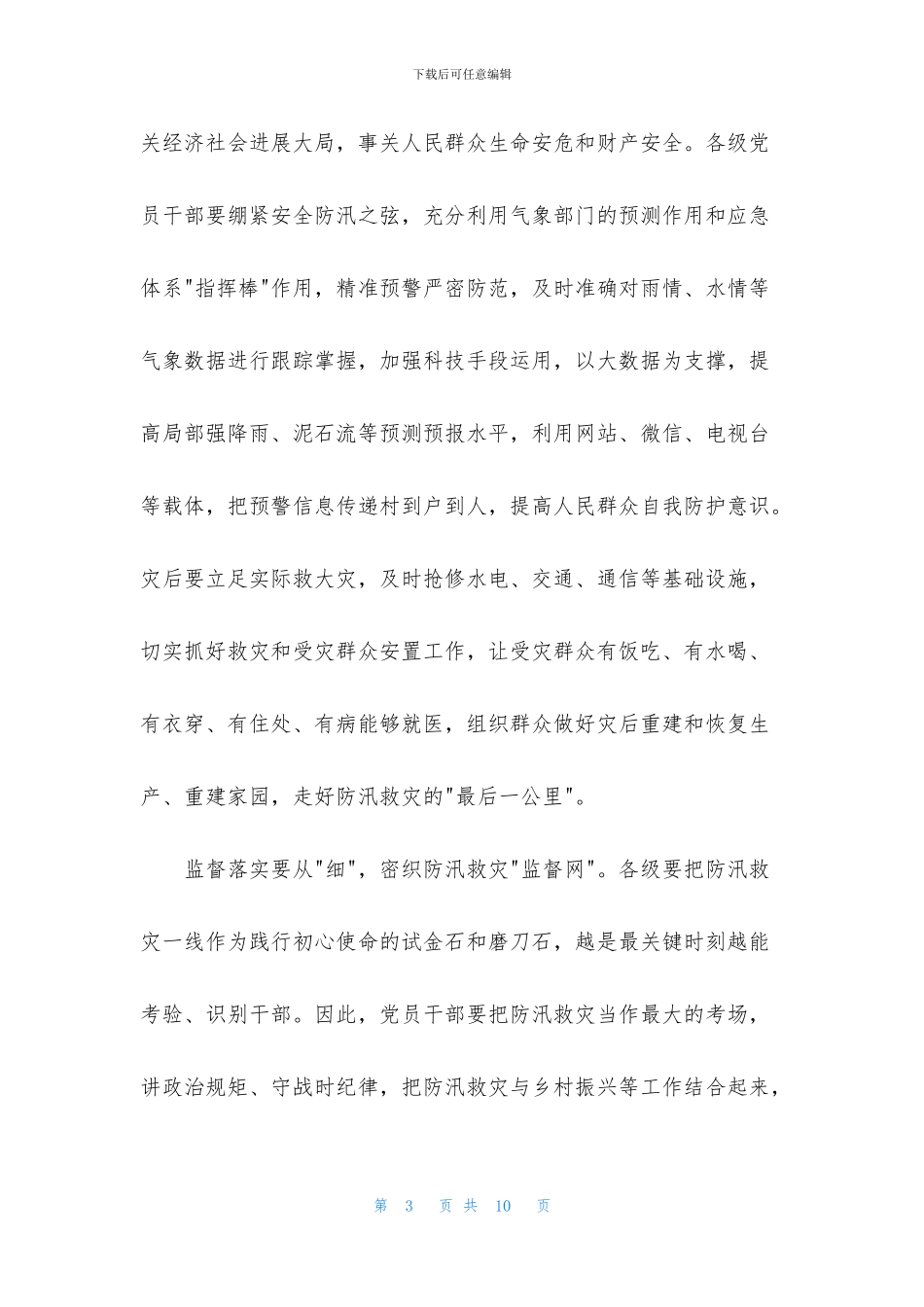 河南郑州暴雨救灾心得_第3页