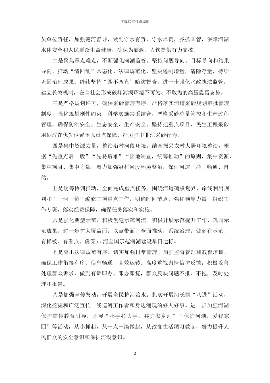 河湖长演讲稿：要想河道环境好_第2页