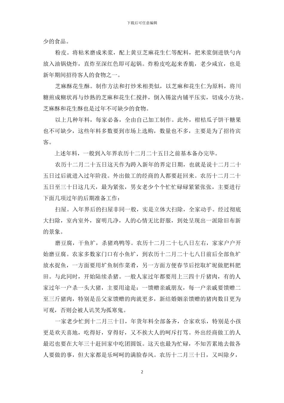 河源客家春节习俗_第2页