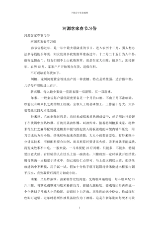 河源客家春节习俗
